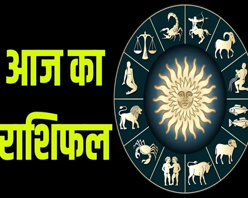 Aaj Ka Rashifal 17 June: सिंह और कन्या राशि वालों को परेशानियों से मिलेगा छुटकारा, पढ़ें 17 जून का राशिफल