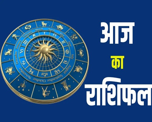 Aaj Ka Rashifal : सभी 12 राशियों के लिए कैसा रहेगा 20 जून का दिन? पढ़ें आज का राशिफल