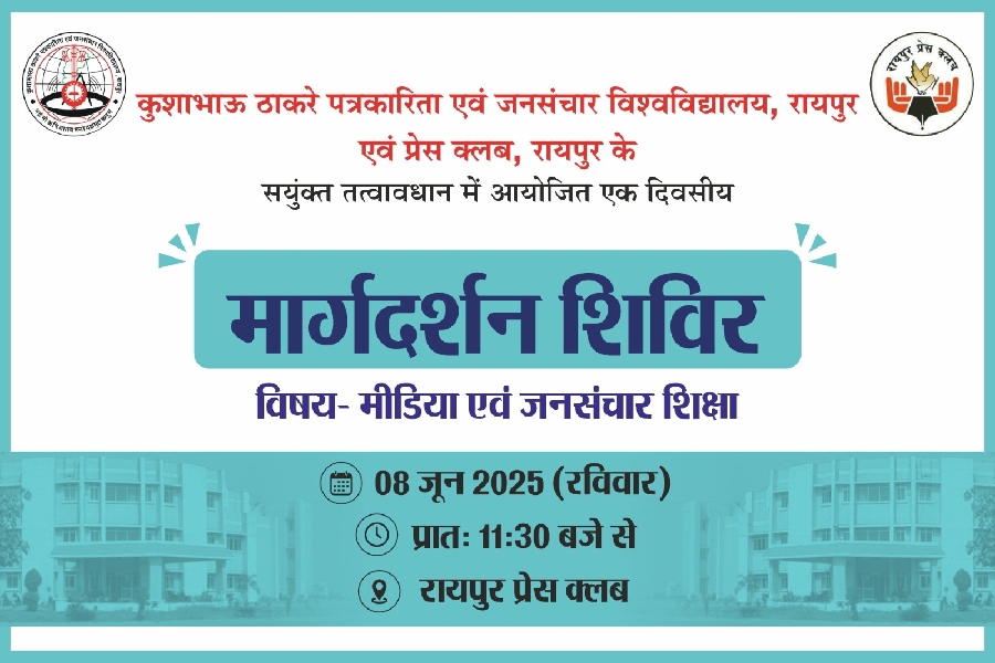 रायपुर प्रेस क्लब कार्यक्रम