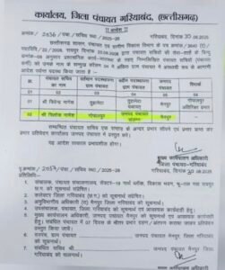 मैनपुर सचिव तबादला आदेश