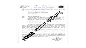 NHM भ्रष्टाचार छत्तीसगढ़