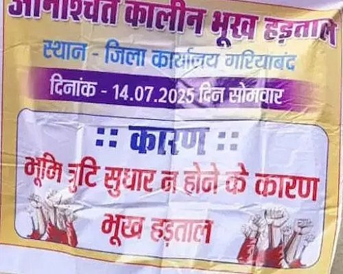 कलेक्टोरेट में किसान का भूख हड़ताल, डेढ़ लाख रिश्वत देने के बावजूद नहीं हो रहा जमीन का काम