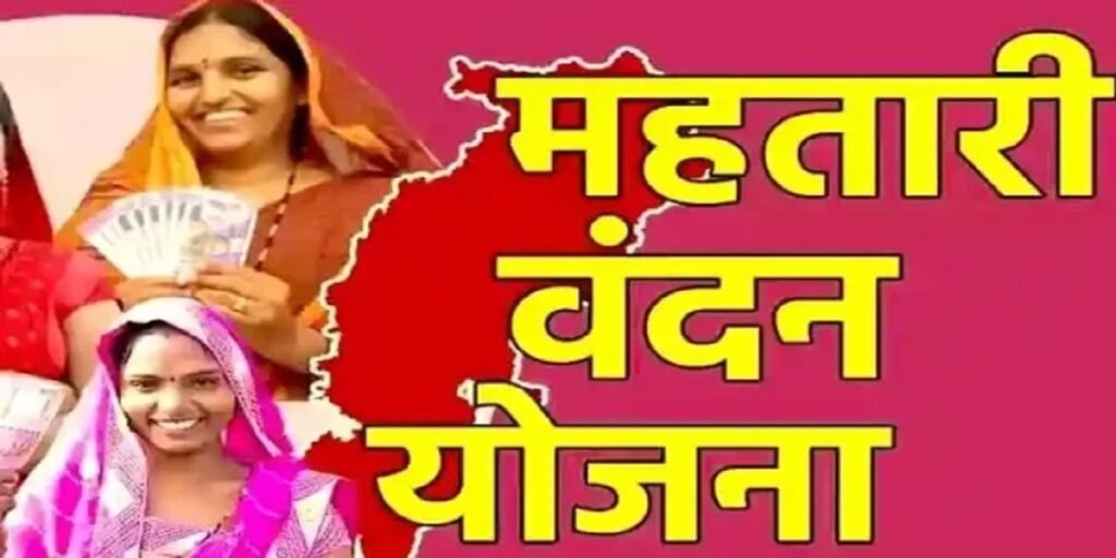 CG: महतारी वंदन योजना में नए नाम जोड़े जाएंगे 15 अगस्त से