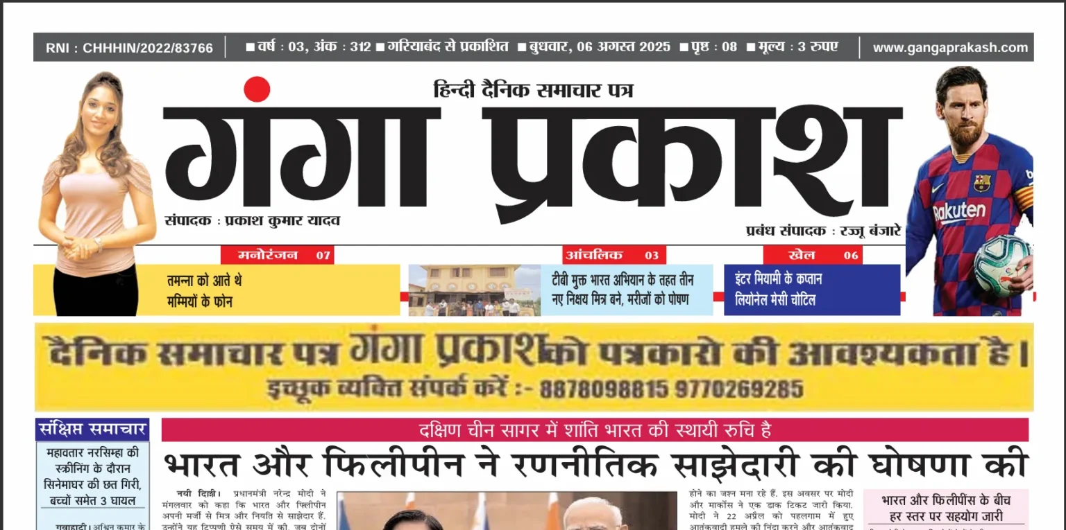Ganga Prakash Epaper 06/08/2025