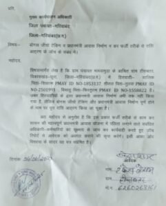 आवास योजना में भ्रष्टाचार