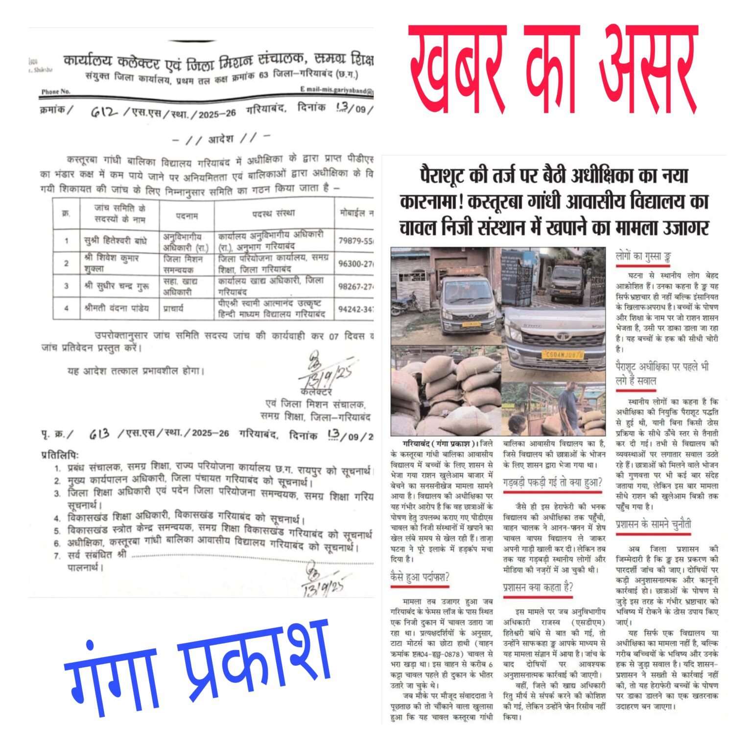 कस्तूरबा गांधी विद्यालय घोटाला