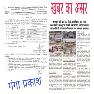 कस्तूरबा गांधी विद्यालय घोटाला