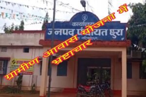 ग्रामीण आवास योजना