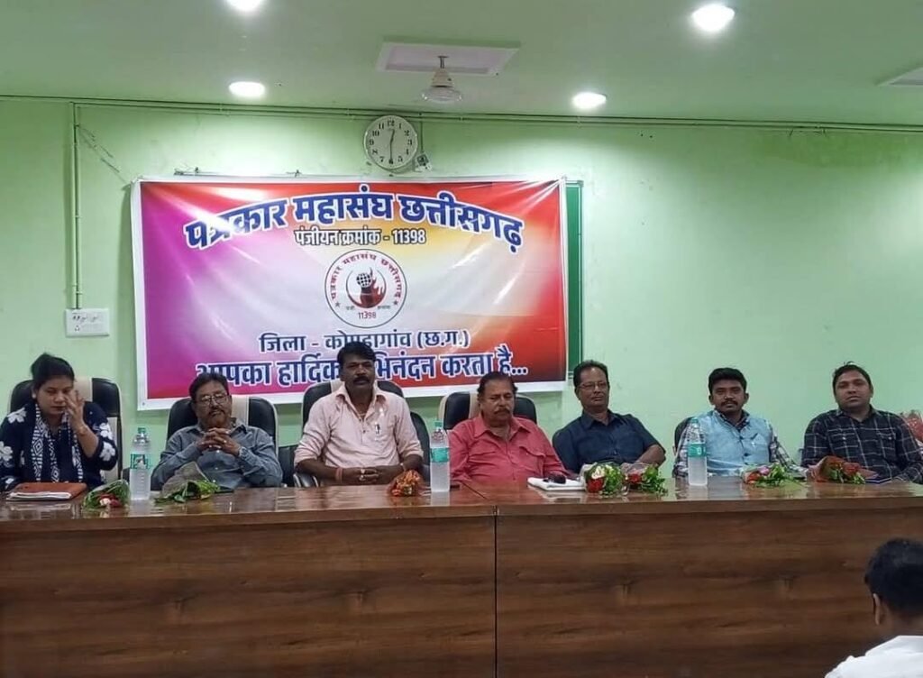 पत्रकार महासंघ छत्तीसगढ़