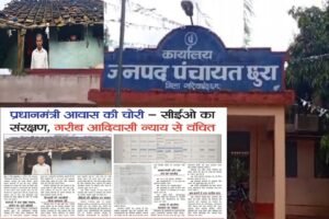 पीएम आवास चोरी