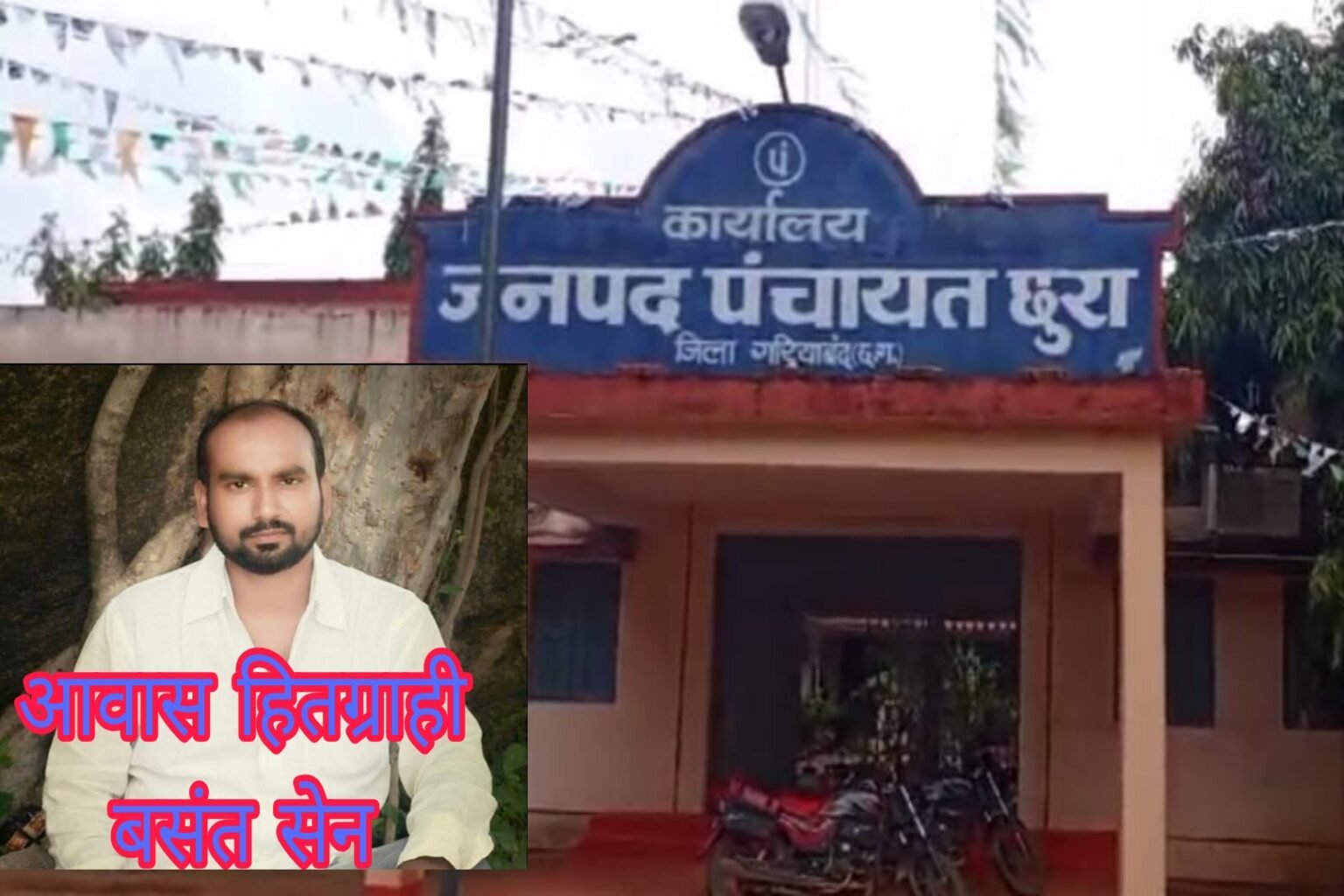 बसंत सेन आवास योजना विवाद