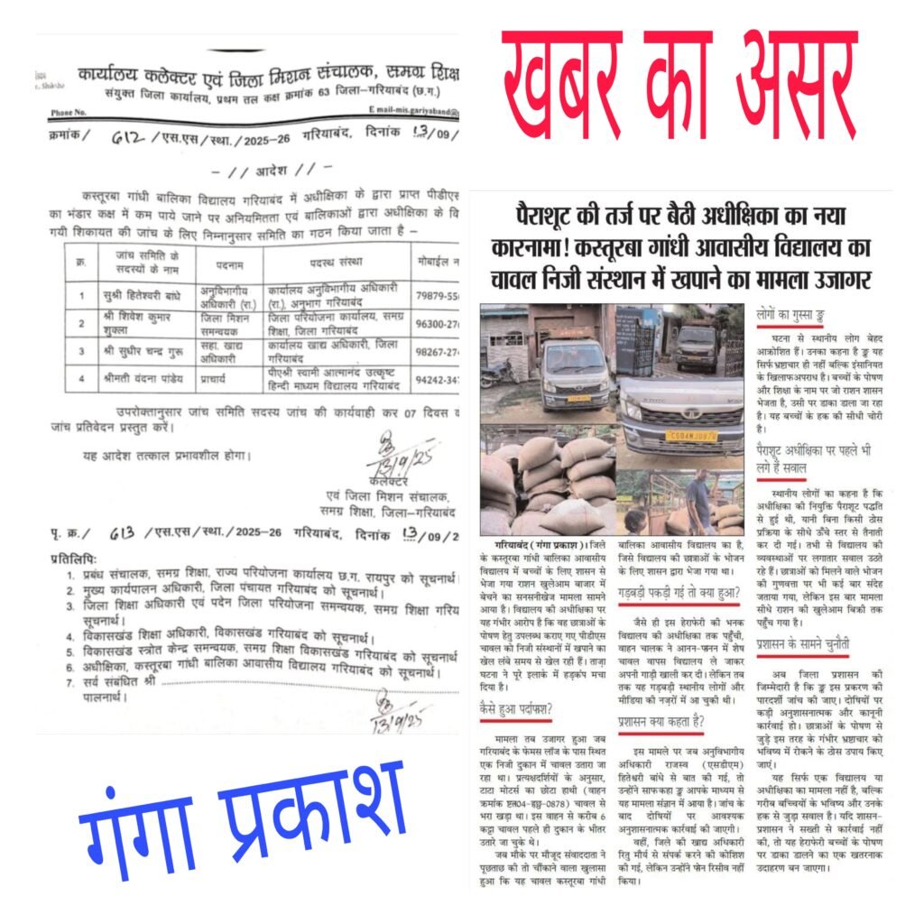 कस्तूरबा गांधी विद्यालय घोटाला