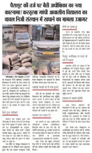 गरियाबंद शिक्षा समाचार