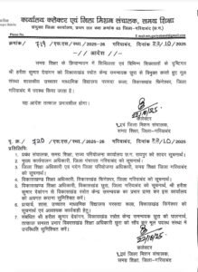 गरियाबंद शिक्षा घोटाला