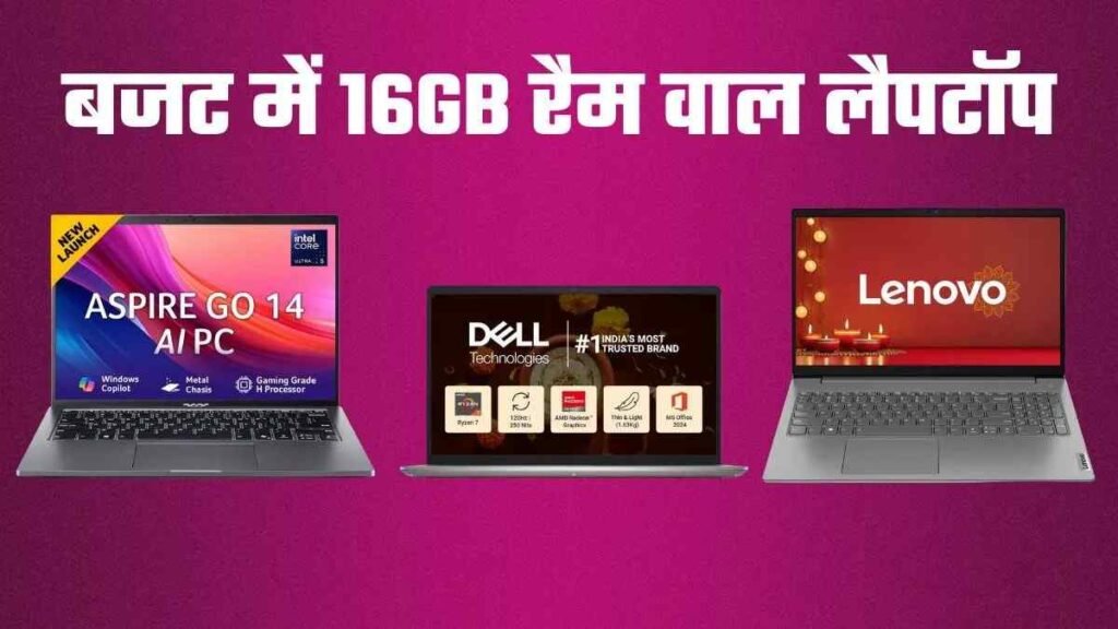 Laptop : 50000 रुपये से कम में मिलते हैं ये बेहतरीन लैपटॉप, जानें कैसे चुनें सबसे अच्छा विकल्प