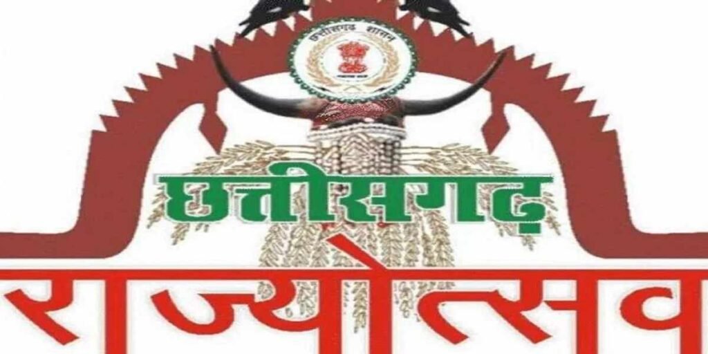 Chhattisgarh State Festival 2025 : राज्योत्सव 2025 में दिखेगी छत्तीसगढ़ की लोकसंस्कृति की झलक