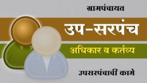 उप सरपंच संघ छुरा बैठक