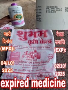 किसान को expired दवा