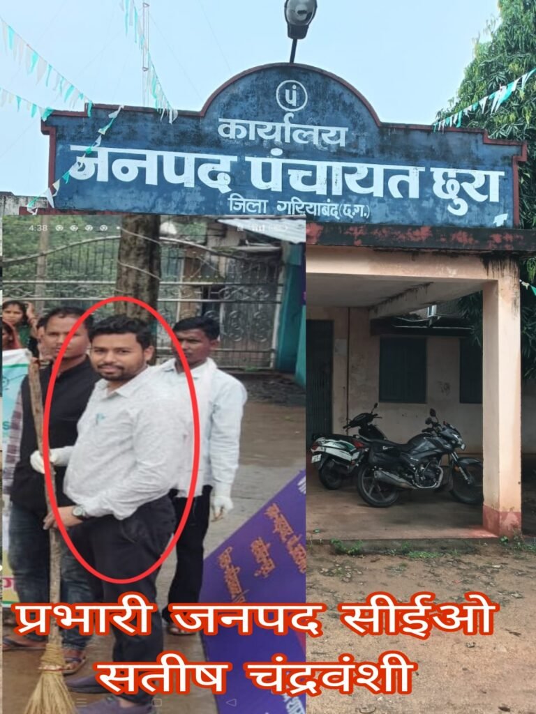 प्रभारी सीईओ छुरा जनपद पंचायत
