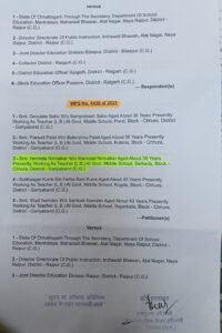 युक्तियुक्तकरण घोटाला