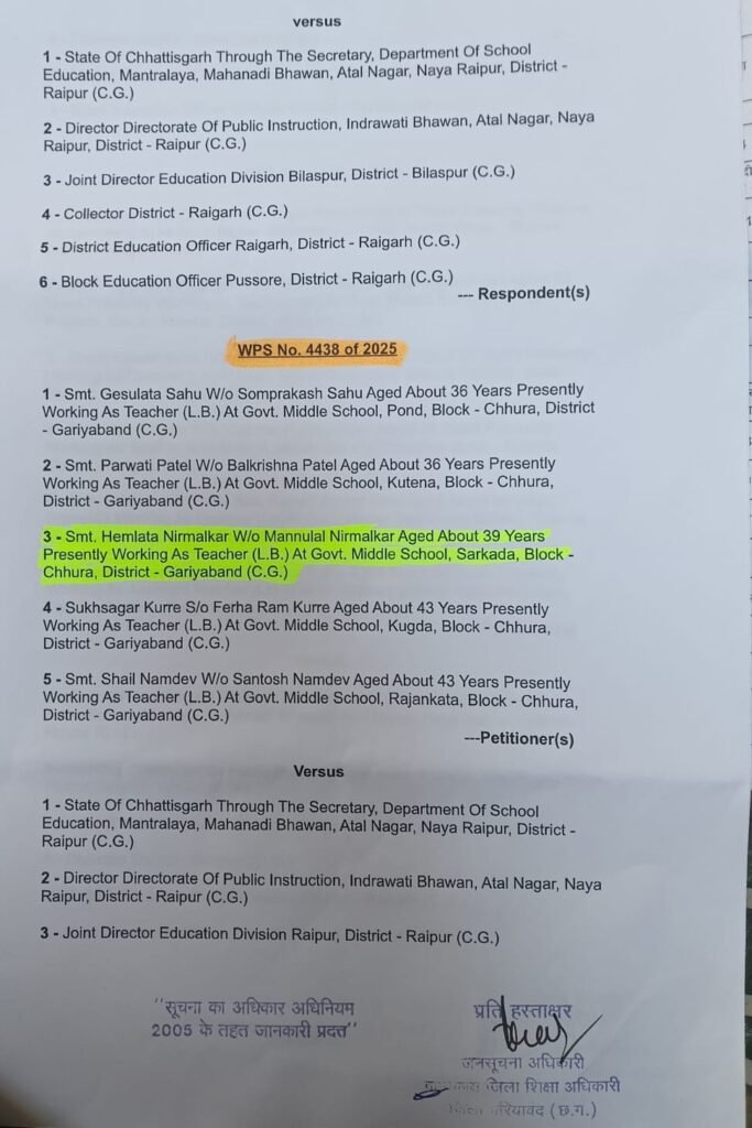 युक्तियुक्तकरण घोटाला