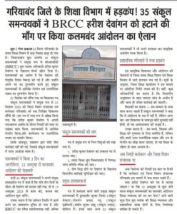 सरकारी स्कूल व्यवस्था संकट