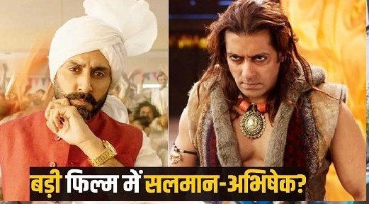 Salman khan : 2026 की ब्लॉकबस्टर फिल्म, सलमान खान और अभिषेक बच्चन एक साथ स्क्रीन शेयर करेंगे Salman khan
