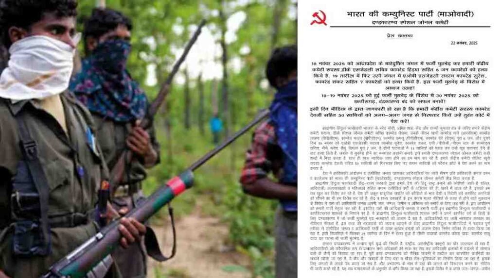 Maoist Press Note : हिड़मा सहित 13 माओवादियों की मौत पर उठे सवाल, जारी हुआ प्रेस नोट Maoist Press Note