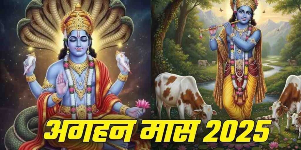 Agahan Maas 2025 : अघहन मास में गुरुवार व्रत और विष्णु सहस्रनाम पाठ का महत्व