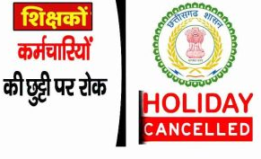 Election roll update : बिलासपुर में निर्वाचन नामावली का विशेष गहन पुनरीक्षण जारी, अवकाश पर रोक Election roll update