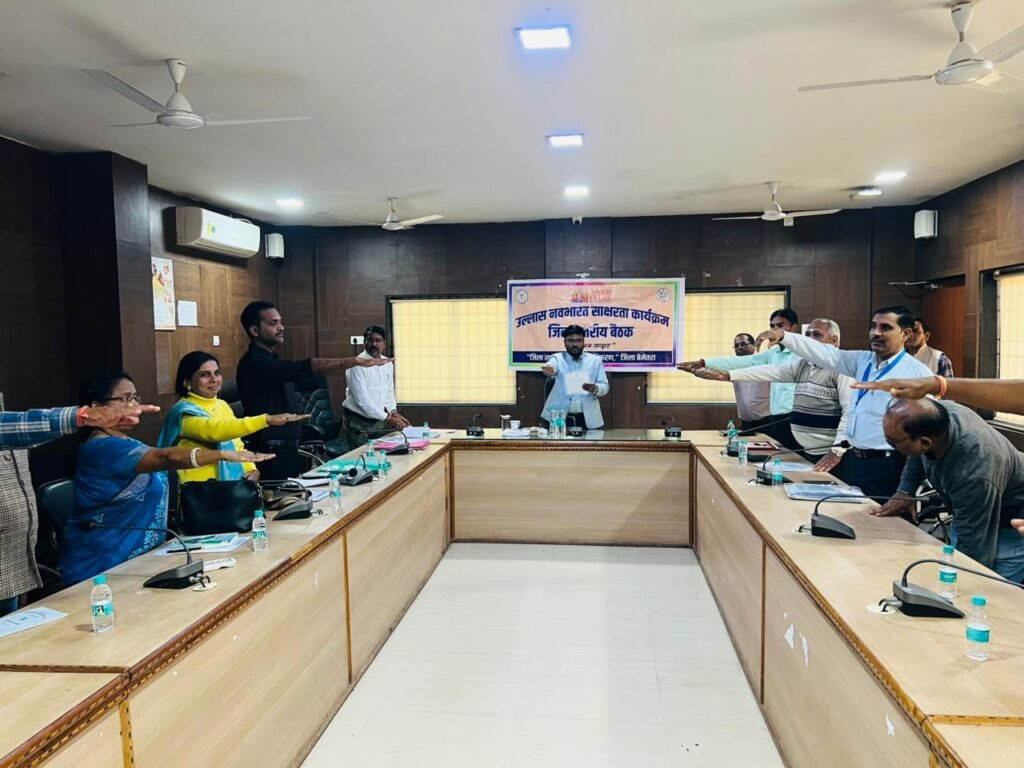 बेमेतरा में उल्लास नवभारत साक्षरता अभियान की जिला स्तरीय बैठक आयोजित