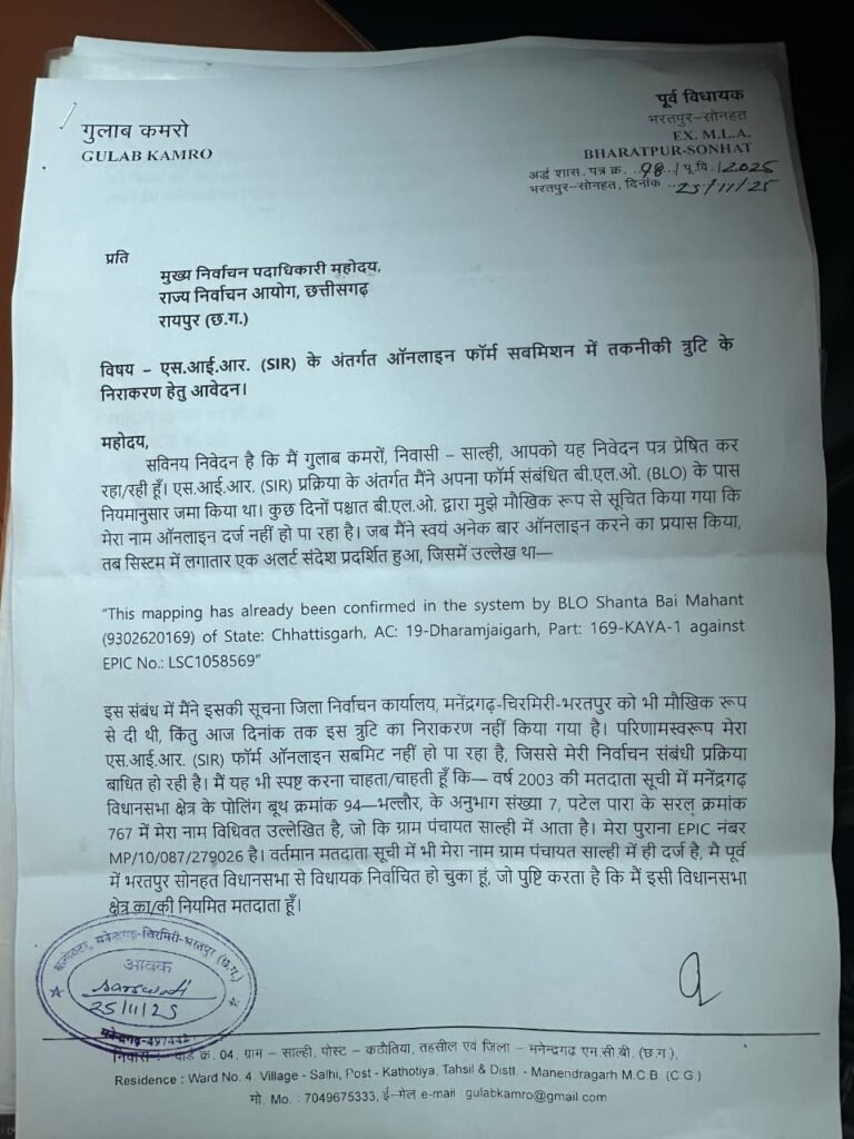 एस.आई.आर. में तकनीकी गड़बड़ी पर पूर्व विधायक गुलाब कमरों का गंभीर आरोप कहा— जब मेरा ही नाम सुरक्षित नहीं, तो आम मतदाता की सुरक्षा कैसे?