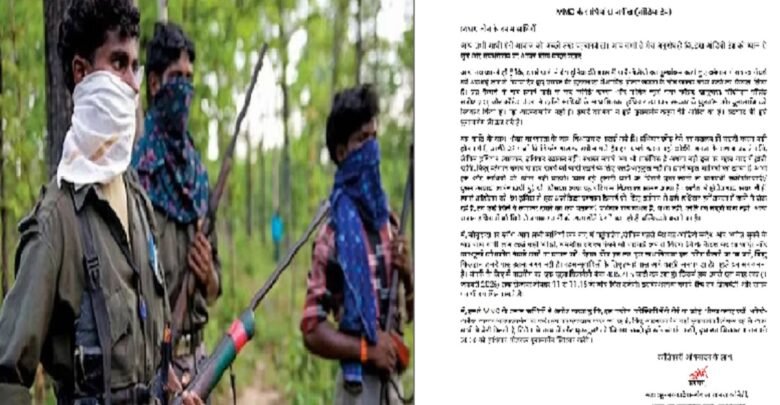 1 जनवरी को फिर होगा बड़ी नक्सली सरेंडर ! MMC जोन प्रवक्ता अनंत ने जारी किया पत्र