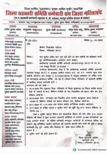 धान खरीदी बहिष्कार