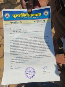 रायपुर सिंधी पंचायत