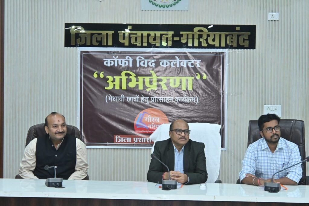 बोर्ड एवं प्रतियोगी परीक्षाओं में सफलता के लिए लक्ष्य, अनुशासन और निरंतर अभ्यास जरूरी: कलेक्टर श्री उइके सिविल सेवा, नीट, जेईई मेंस एवं जेईई एडवांस की तैयारी अभी से करें शुरू