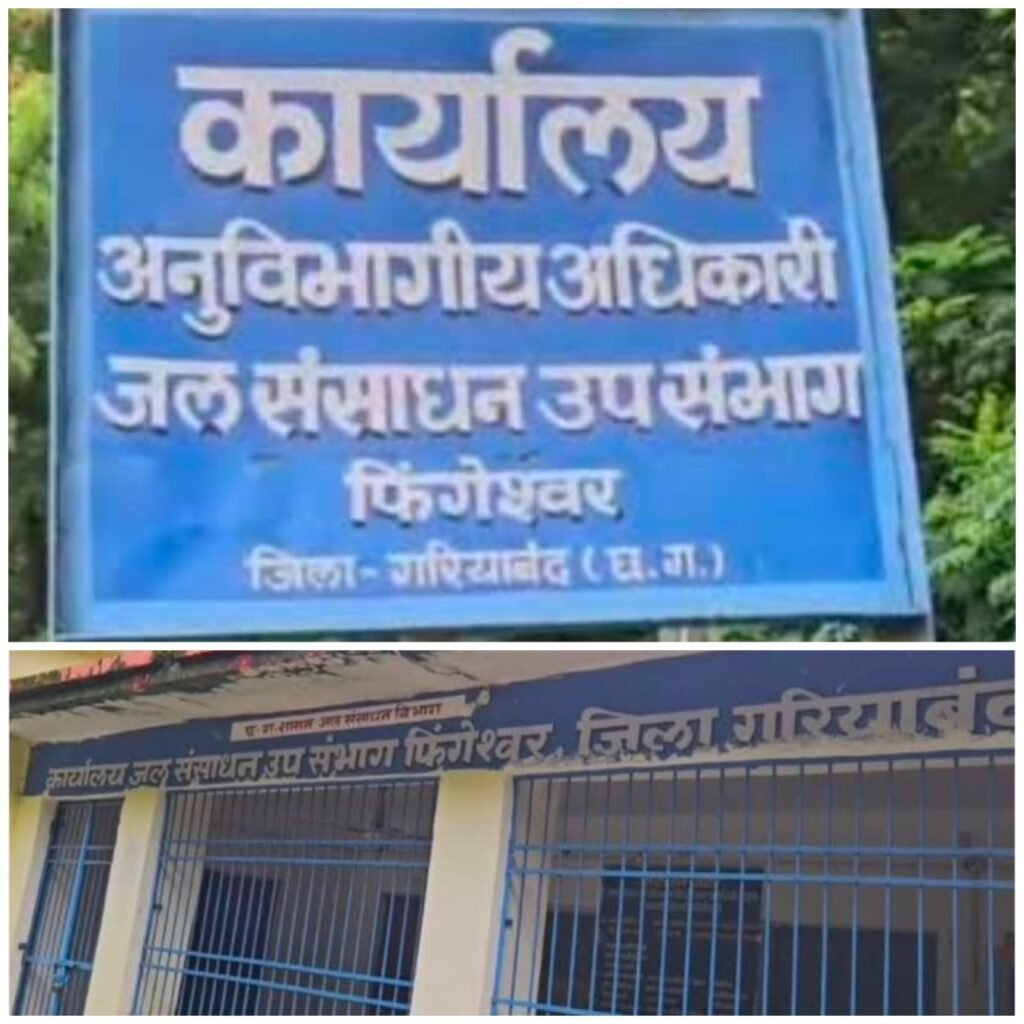 हाईकोर्ट के आदेश को ठेंगा! जल संसाधन विभाग की लापरवाही पर अदालत का कड़ा प्रहार, दफ्तर की संपत्ति कुर्क करने का फरमान