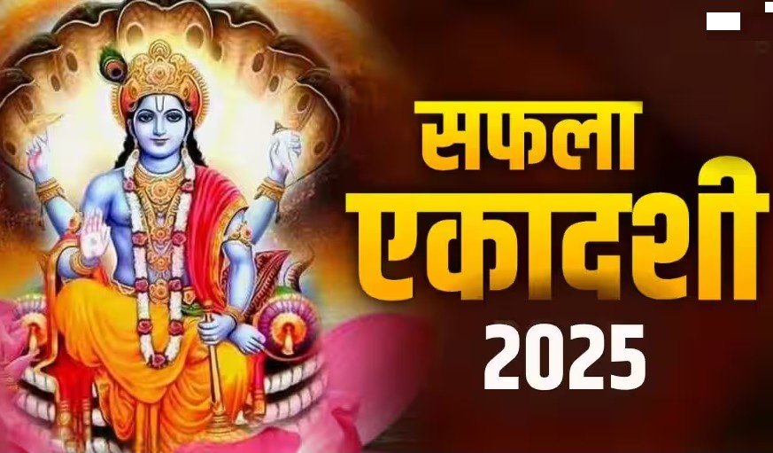 Saphala Ekadashi 2025 : सफला एकादशी 15 दिसंबर को, जानें तुलसी पूजा की सही विधि और जरूरी नियम; 16 दिसंबर को होगा पारण