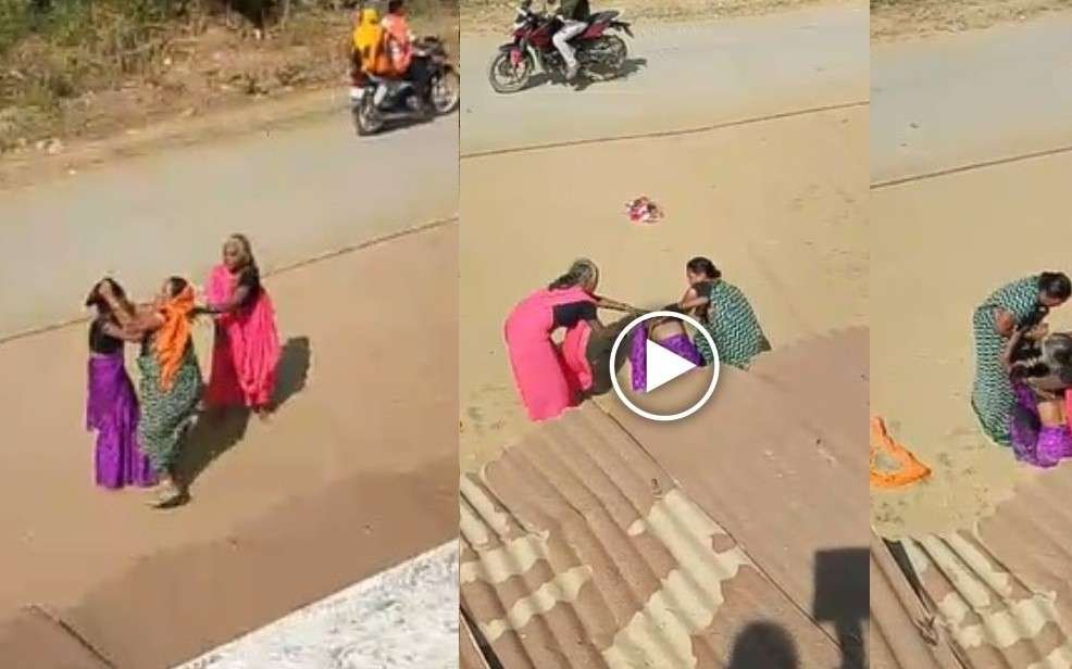 Women Fight Video Viral : दो महिलाओं ने मिलकर तीसरी की पिटाई, बाल खींचकर किया हमला