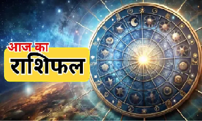 11 December Horoscope : इस राशि के जातकों को बिजनेस में मिलने वाला है लाभ, पार्टनर का मिलेगा जबरदस्त सपोर्ट …
