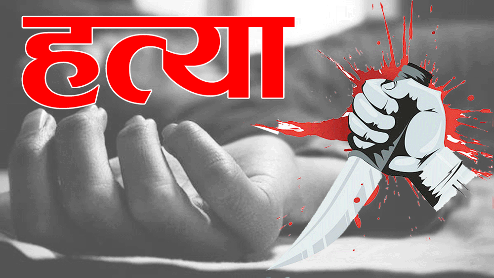 CG Murder News : पति का सनकीपन सब्बल से वार कर पत्नी की निर्मम हत्या