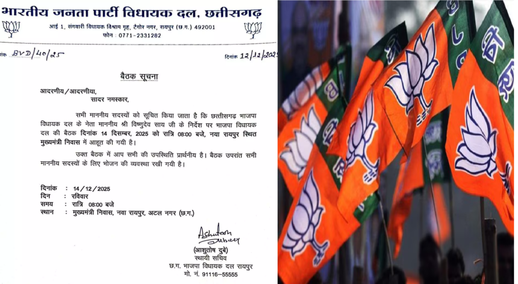 Chhattisgarh BJP Legislature Party Meeting