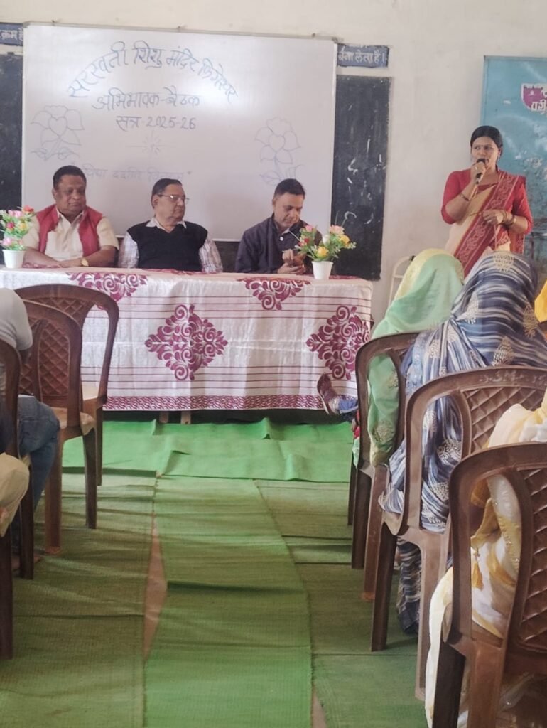 सरस्वती शिशु मंदिर फिंगेश्वर में हुआ पालक सम्मेलन, पालकों ने उत्सुकता से लिया भाग