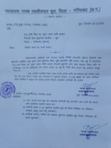 तहसीलदार आदेश निर्माण रोक