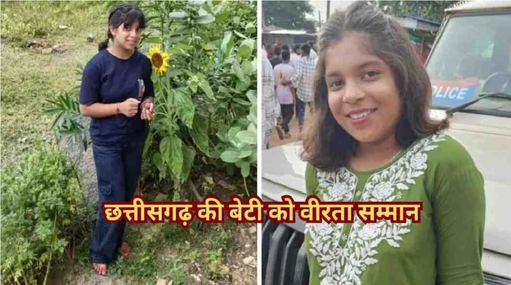 Republic Day 2026 : गणतंत्र दिवस 2026 पर छत्तीसगढ़ की बेटी को वीरता सम्मान, डूबते बच्चे को बचाया