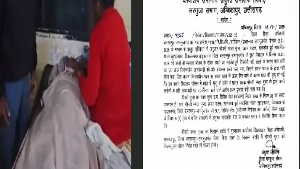 CG NEWS : निर्माणाधीन आंगनबाड़ी का छज्जा गिरने से छात्र की मौत, प्रधान पाठक निलंबित; स्कूल में पसरा मातम