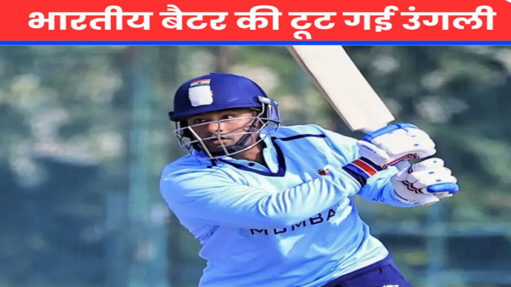 Vijay Hazare Trophy : 21 छक्कों से 303 रन ठोकने वाले सरफराज खान की उंगली टूटी, क्वार्टरफाइनल से बाहर Vijay Hazare Trophy