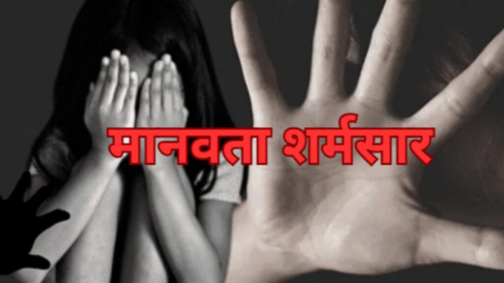 CG CRIME NEWS : मासूम से 5 दिनों तक किया दुष्कर्म, चूड़ी दुकान की आड़ में चॉकलेट और नड्डा-मुर्रा का लालच देकर घर ले जाता था आरोपी