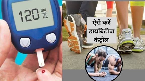 Health: जानें ब्लड शुगर कंट्रोल – 6-6-6 वॉकिंग नियम के बारे में
