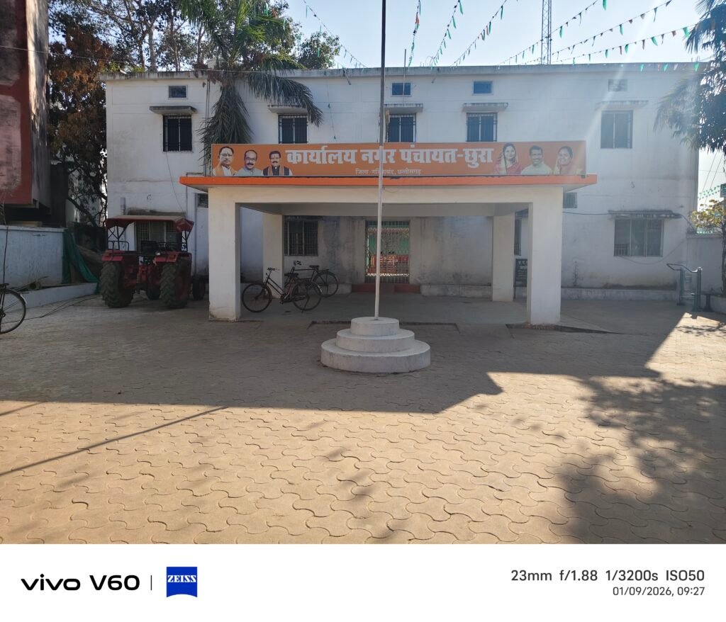 छुरा नगर पंचायत